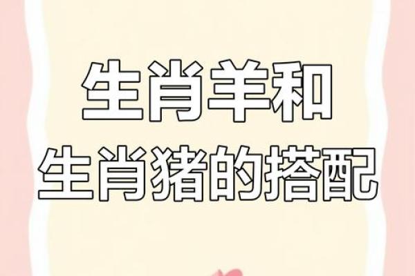 属羊与属狗的性格差异 如何影响两者的婚姻生活