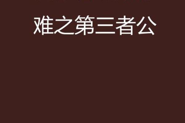 嫁对人是否真的能改变你的命运