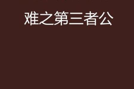 嫁对人是否真的能改变你的命运