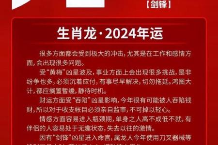 本命年属龙人如何摆脱不利运势