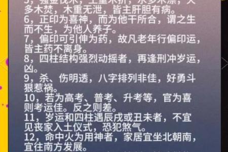 如何通过生辰八字调整运势，改变人生轨迹