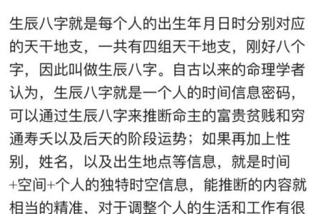 揭秘生辰八字，如何改变你未来的命运