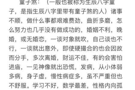 解读童子命：命理中的特殊命格