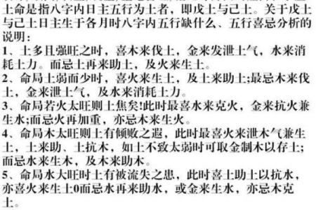 解读免火命与土命的命理特征