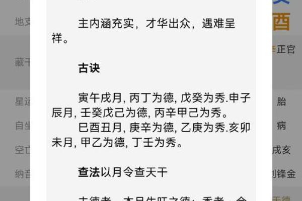 探索明珠生辰八字，掌握命运的关键