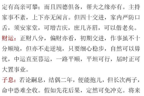 蹇修之命的含义与命理解析
