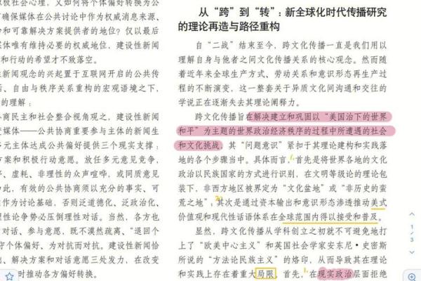 解析多妻之命：一种文化观念的变迁与发展