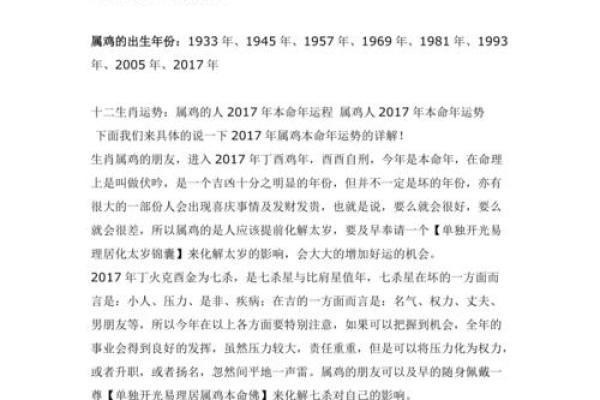 本命年属鸡如何利用运势转折点 本命年属鸡如何利用运势转折点