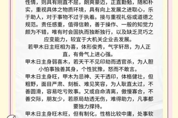 甲木命人适合的职业与发展方向