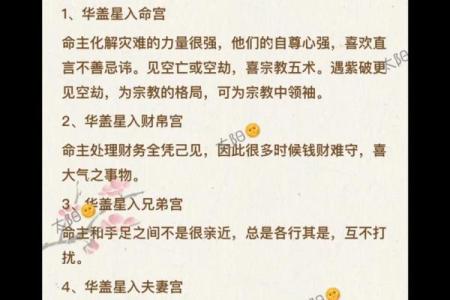 解析命带华盖星的性格特点与命运走向