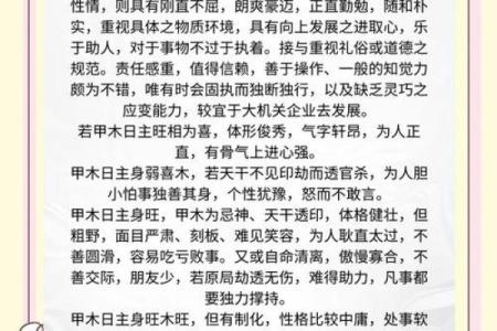 甲木命人适合的职业与发展方向