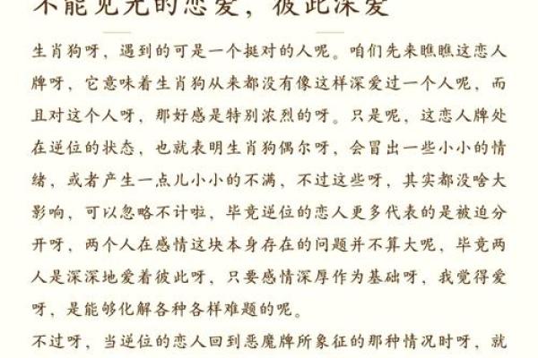 属狗与属马的爱情是否长久