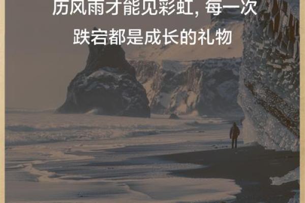 揭示大起大落命运的心理和人生影响