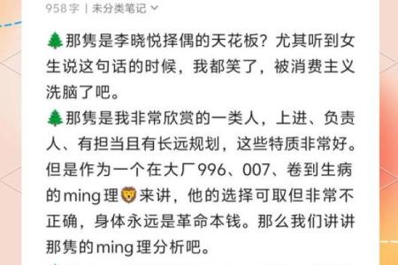甲木命人的性格特点与命运解析