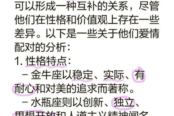 处女座与金牛座配对分析：是否天作之合