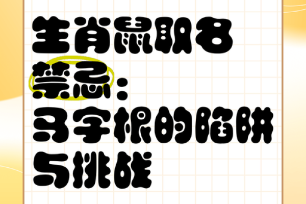 马与鼠能否成为最佳搭档
