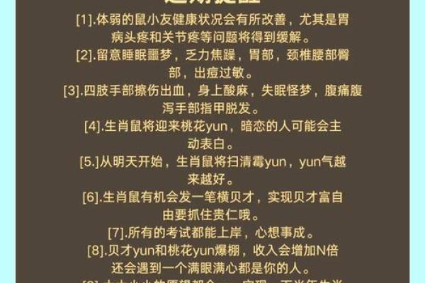 本命年鼠男如何提高自信迎接挑战