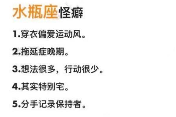 水瓶座名字的象征意义与性格特征分析