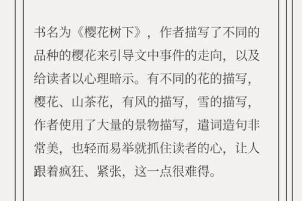 樱花下的故事：寻找名字背后的意义