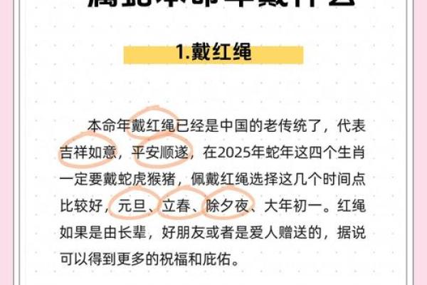 属蛇人本命年如何改变自己的命运
