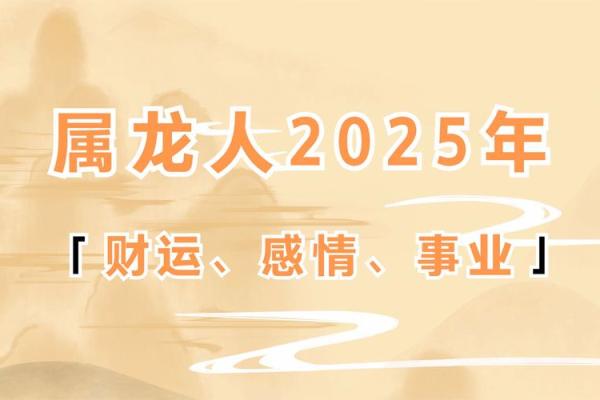 属龙人的本命年运势如何