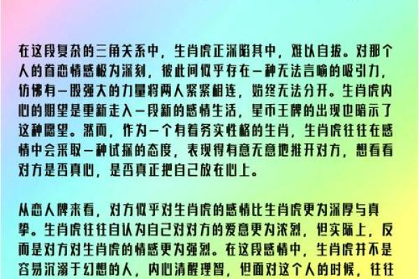 本命年属虎的情感危机与化解之法
