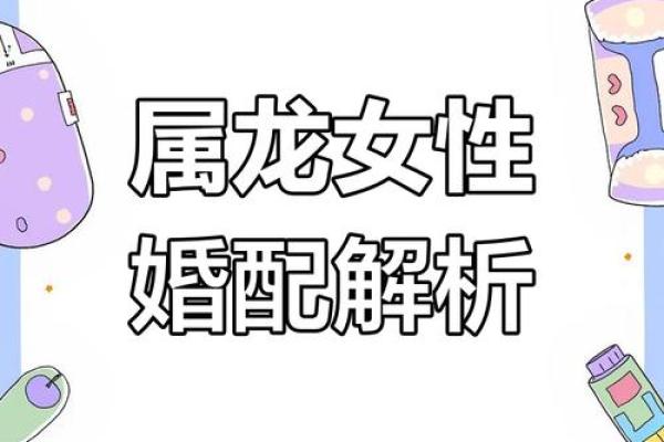 属龙女性如何在本命年提升职场竞争力 属龙女性如何在本命年提升职场竞争力