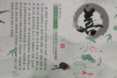 善的名字背后的文化与哲学探讨