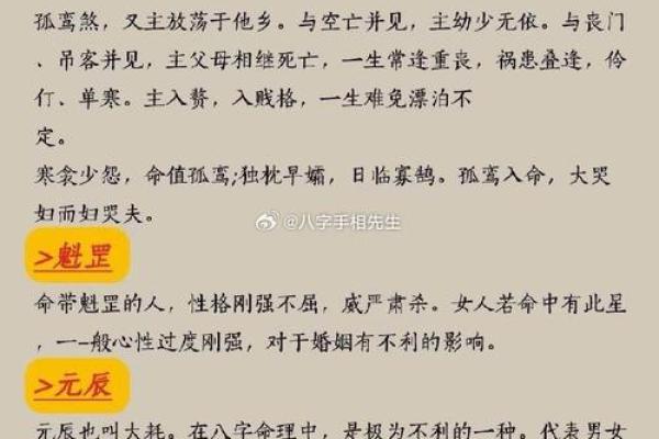 揭秘红鸾入命在命理学中的独特作用