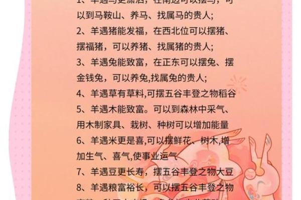 属羊人本命年如何度过家庭困境