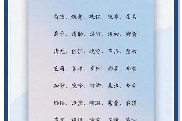 优雅与独特并存的气质女孩名字推荐