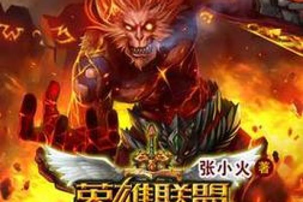 英雄联盟：从游戏到文化现象的崛起