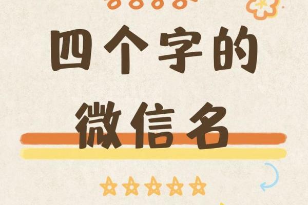 如何挑选适合自己的霸气四字名字