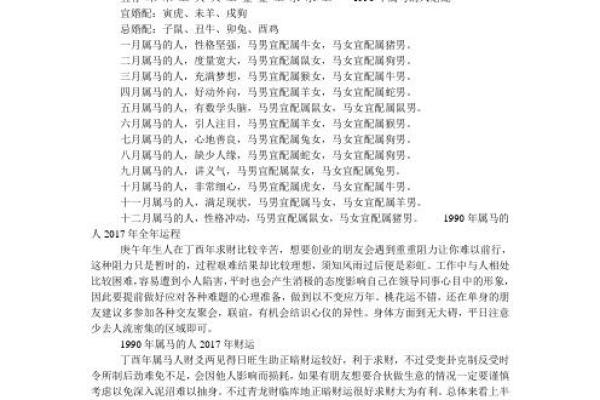 金马之命解析：为何它在命理学中占有独特地位