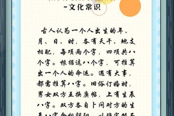 掌握生辰八字排列，轻松解锁命运密码！