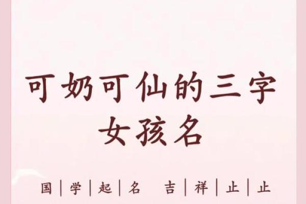 三字名字的流行趋势：简约而不简单