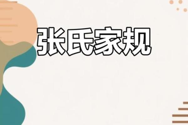 张氏家族的传承故事：从古至今的血脉延续