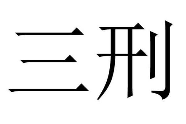 生辰八字纹身：不仅仅是装饰，更是你的命运之钥
