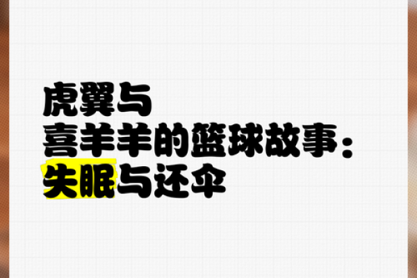 虎男与羊女的爱情能否天作之合