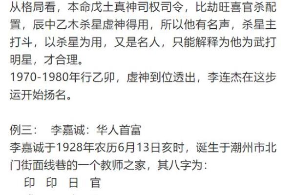 揭秘李家诚八字背后的奥秘：命运如何塑造他的辉煌人生
