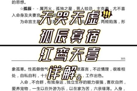揭秘红鸾入命在命理学中的独特作用