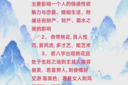 揭秘生辰八字与恋爱关系，提升桃花运的秘诀