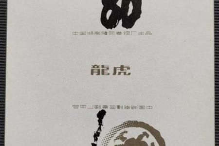 龙虎相配的深层寓意与传统文化解读