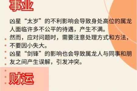 属龙人在本命年如何应对突如其来的变化