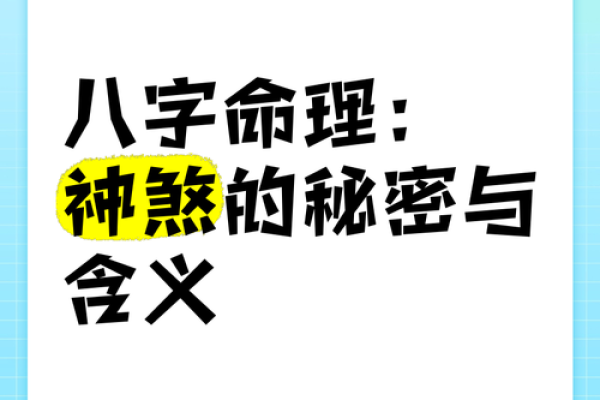 揭秘你的生辰八字，了解命运的秘密！
