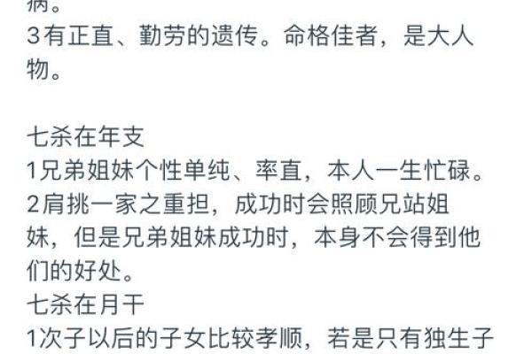 揭秘七杀命格：个性、优缺点与命运走向