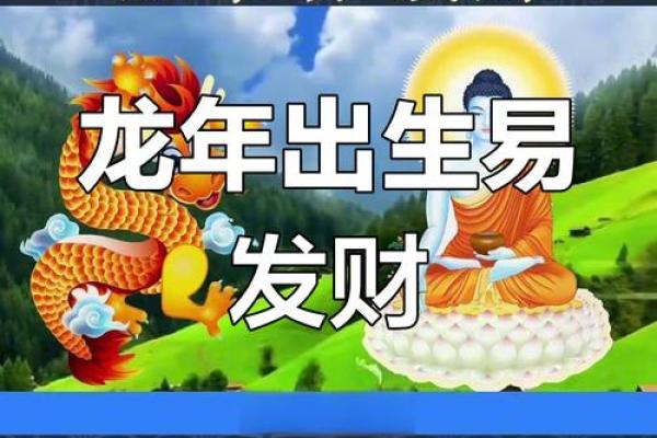 本命年属龙人如何获得事业成功 本命年属龙人如何获得事业成功