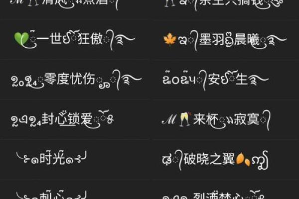 适合所有风格的酷名字大全 让人眼前一亮