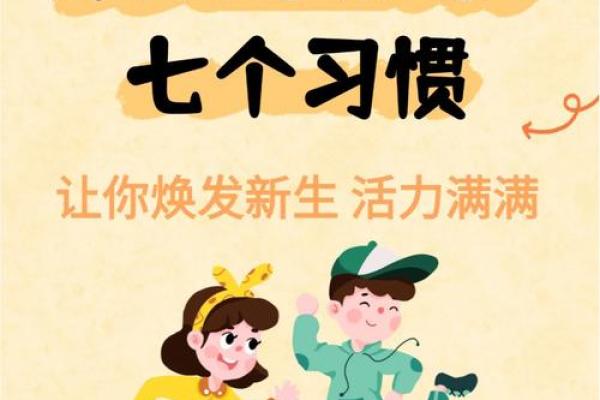 揭秘养命之源：你不可忽视的五大健康习惯