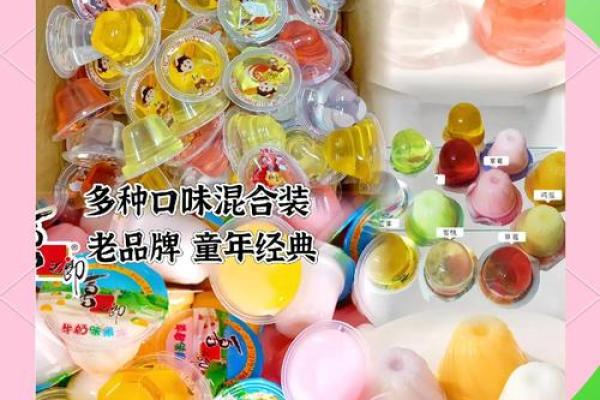 挑选果冻名字，打造令人难忘的品牌形象